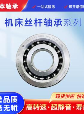 恩M斯克精密丝杠15TAC02A床T85SUPND5角接触球轴无品牌/承高转速