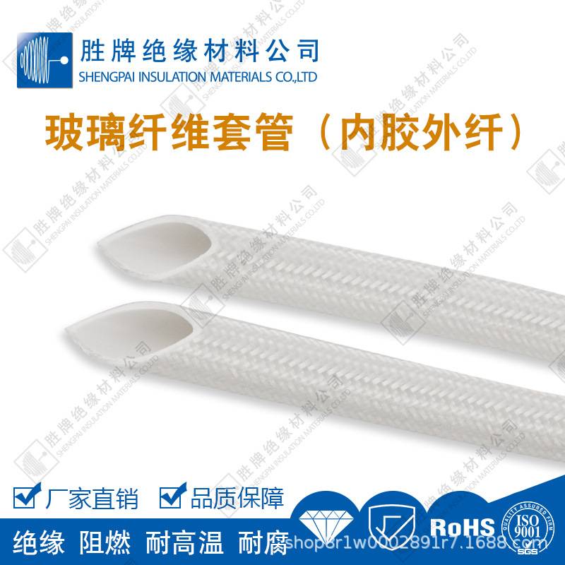 内胶外纤4~7KV硅树脂玻璃纤维套管耐老化耐腐蚀SGS环保耐温200度