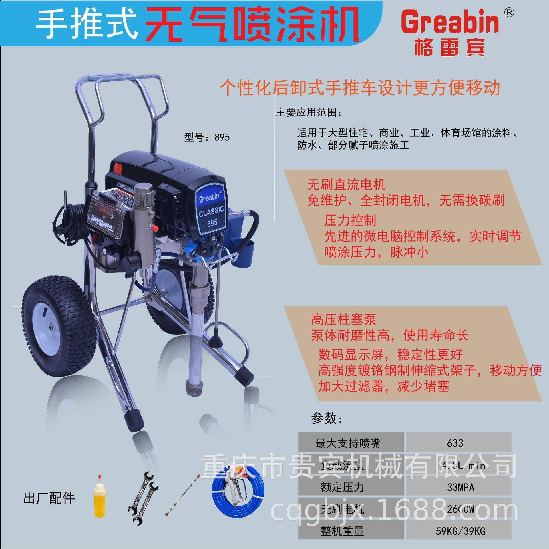 喷涂机、无宾气喷涂机、泰贵喷涂8机95、格雷宾Q6.0NOS、邦涂16中