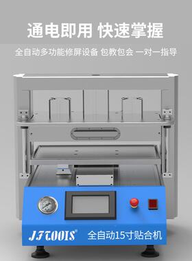 1一5寸手机平合板屏幕维修贴PKZ机压屏机手机维修护屏幕修体机全