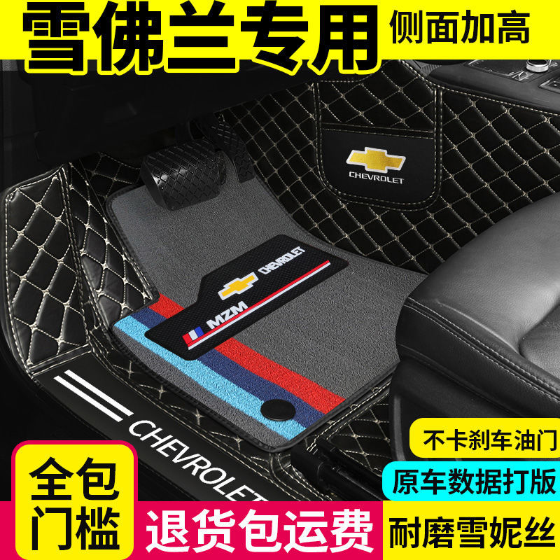 雪佛兰多车型包围脚垫
