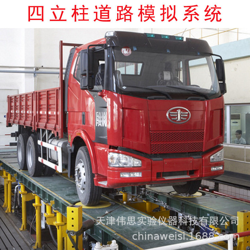 伟思汽车四立柱道路模拟试验台