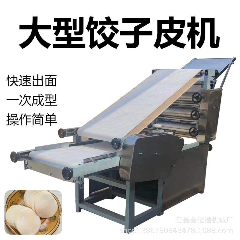 大型商用仿手工双排饺子皮机