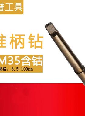 锥高速钢M35含钴柄钻不打锈钢打孔钻床麻OJX花钻头洞43-50mm