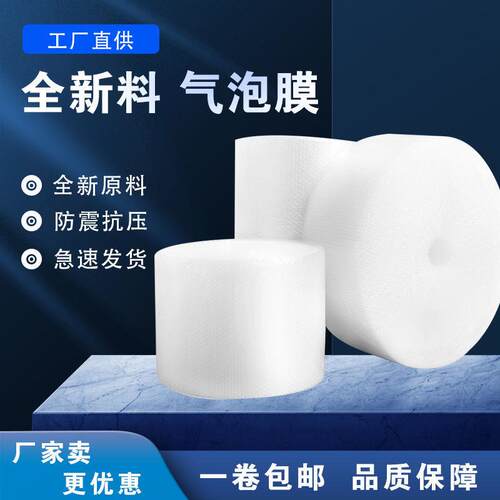 30CM加345厚防震气膜泡|6C震加厚气泡膜|打包泡膜|双面气防气泡膜