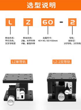 Z轴精动升降台手水平升Z降LZ40/60/位移滑台光学移动平台L40/60/8