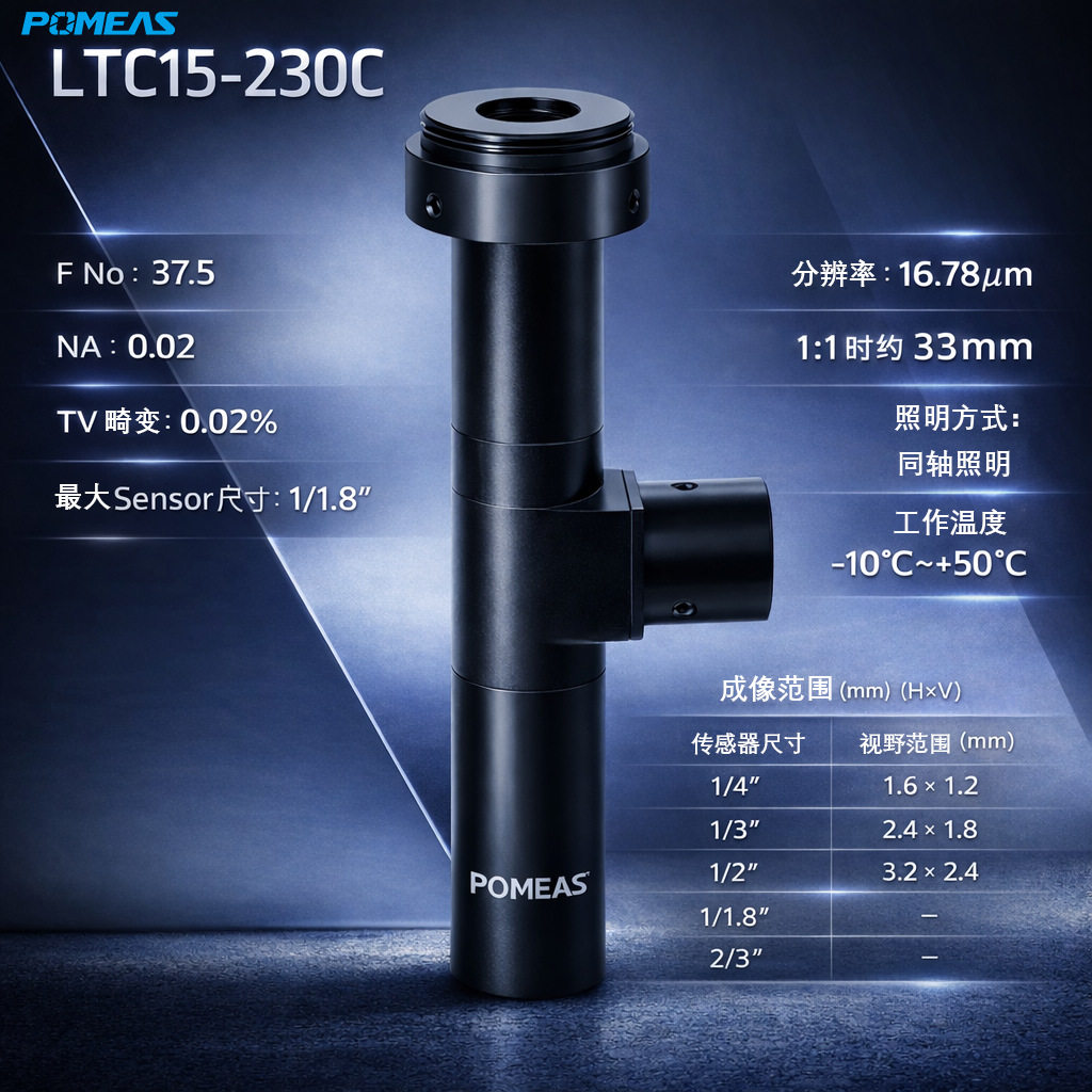 同轴光测量专用工业镜头1/1.8英寸工业远心镜头C接口37.5mm焦距