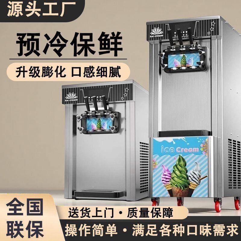 网红摆筒摊无电流动全841自动冰淇淋台式机小软冰激凌甜机雪糕型