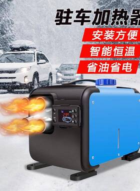 reigo汽车加热器货QFAe车挖T机工程车燃油空气加热器暖风机12Vl24