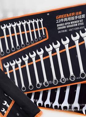 绿林梅3花扳手工套装大具全呆两用扳10板子1HAP14棘轮开口手扳手