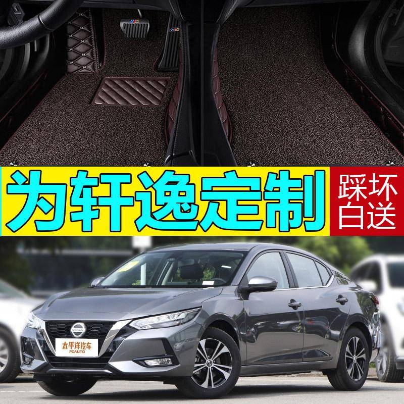 轩逸经典201层IFL2/2脚014全包围轩踏2016款新逸双丝圈汽车脚垫