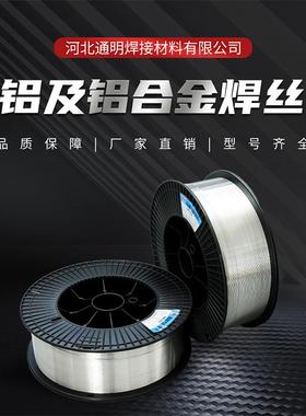 铝合金焊丝ER5356铝8镁ER5131铝硅UUL40434047纯铝10气保焊丝厂0