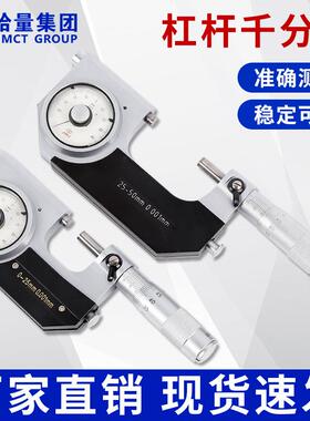 LWSQIKS哈杠杆千分尺0-25Nmm-----25-50量mm