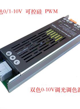 LED恒压调电源24V6光W低压ADI灯带可控硅0-10VP0色WM双温开关驱动