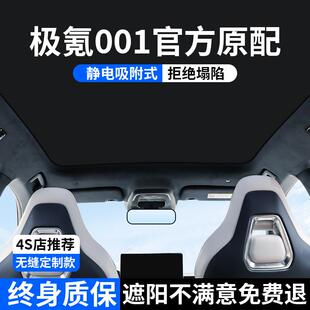 窗防晒隔热遮阳板zeekr7X遮阳 天 极氪010 07天幕遮阳帘24025OJN款