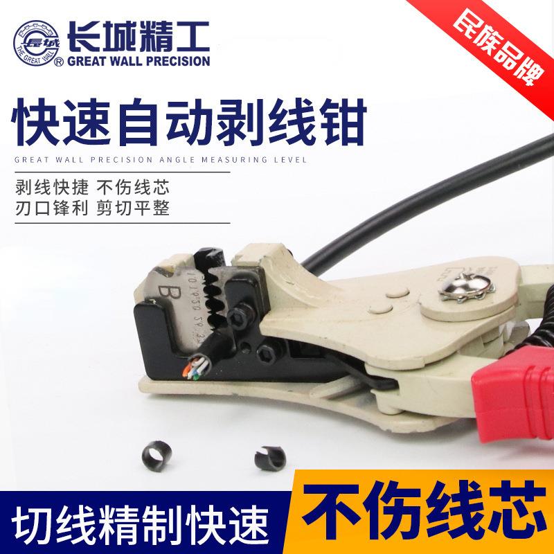 长城精工自动皮线钳线多功能电工工剥具拔线剥皮开35扒拨线钳子