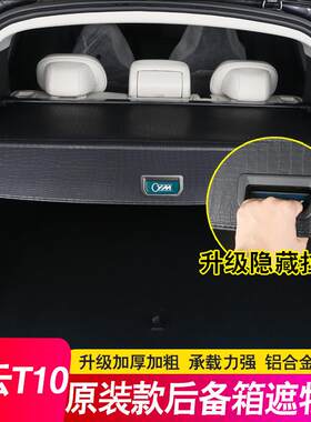 2款奇瑞风云T104后备箱隔板箱遮物帘置物物板内饰改装隔饰尾946配
