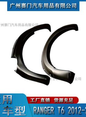 汽车配件福fRANGER2012201带钉装饰4款特T6带钉AB-S轮轮拱轮眉弧