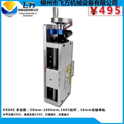 飞万厂家6直销线模组手动精1直密光轴滑台配手轮KRKR60050-000mm