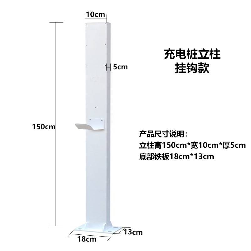 通用充电桩立柱 新能源电动汽车专用家用停车位地下车库立杆安装