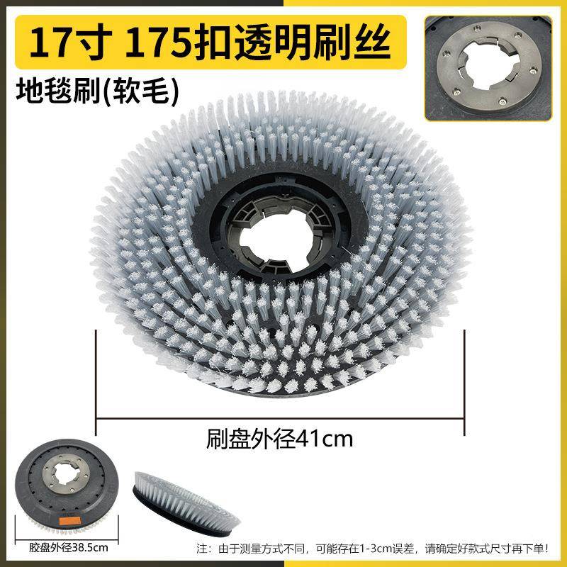 云白洁霸刷地机配BF522刷通用175洗地刷地毯刷多件功能726洗地机