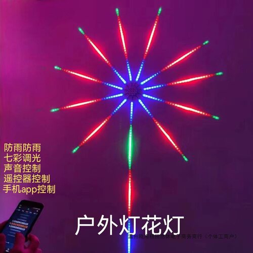 2026防水礼花灯新款七彩声控音乐节奏灯花灯户外节日氛围灯