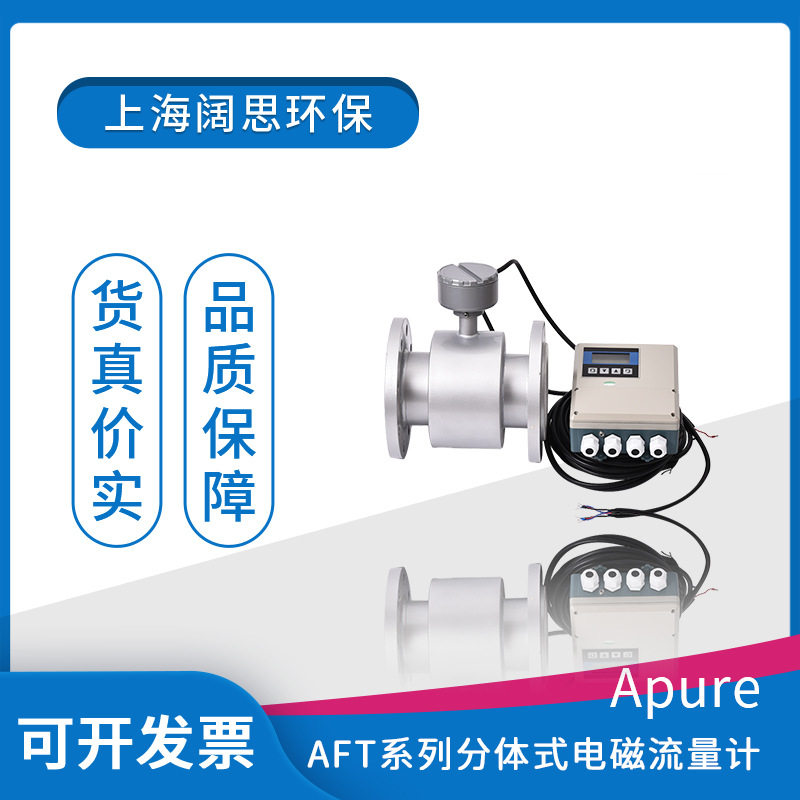 Apure一体式电磁流量计化工污水