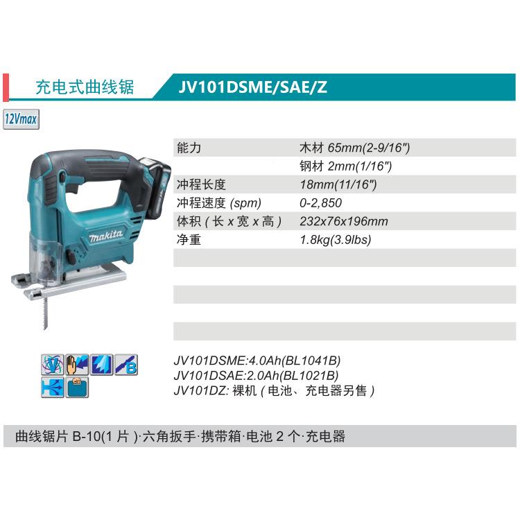 牧田2Makit锂a充电式曲线锯JVSGJK101DME/SAE/Z电1V