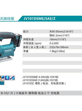 牧田2Makit锂a充电式曲线锯JVSGJK101DME/SAE/Z电1V
