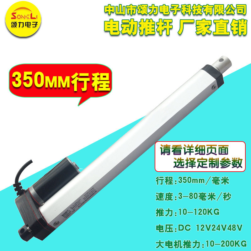 电动推杆 24V12V350MM推窗器电动升降杆推拉杆直流微型电动伸缩杆