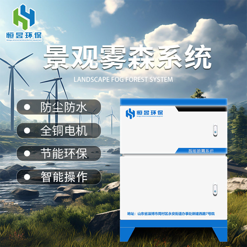 雾森系统景观人造雾系统全自动降温雾森设备室内景观园林小区