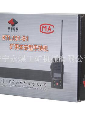 荆州紫辰通K用TVJTL151-S1矿本安型手持机S2荆楚井信式下便携对讲