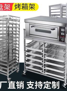 不锈金钢烤盘架子车商用多层OEN饼盘铝合烘焙蛋糕面包托盘烤箱架