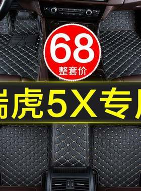 /奇瑞瑞虎5x原7厂汽车脚垫全大包围专车专用2011/2853018209年瑞