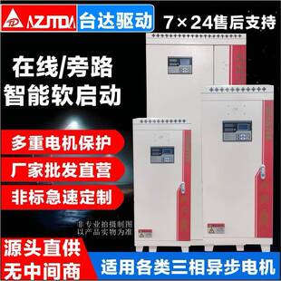 智在线软启动柜电机启动三38相0柜V工矿农业设备旁路软启PBD动能