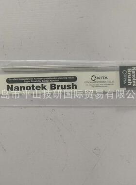 ITA喜多製作NA429N所O/-4-004纳米刷用于半导体K探针清洁/钢丝刷