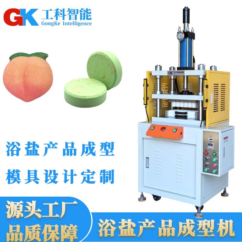 专业浴盐产品生产设备厂家浴盐球产品模具设计浴盐球成型量产机器