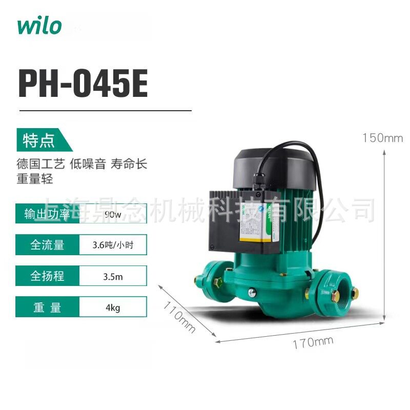 WILO德国威乐水泵PH-045E立式管道离心泵家用太阳能热水循环泵