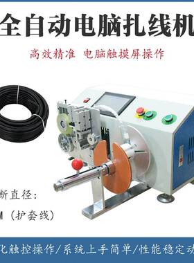 全自动电脑扎线机笼式绞线机输各高类传线清线HWJX-ZXJ绕线机化自