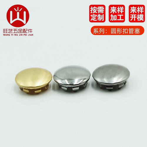 不锈钢圆形管塞堵头塞 扣式防盗门孔塞 密封堵帽 金属闷盖 免焊接