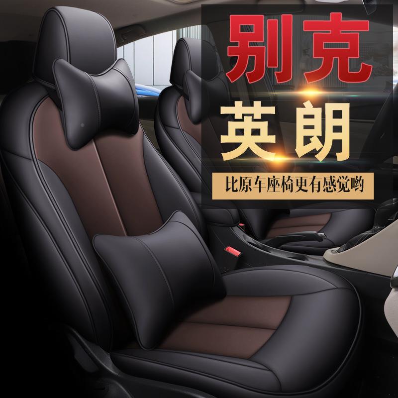 12025款别克新英朗典范专用汽9车座套年18NWW5四季17全包1夏季坐