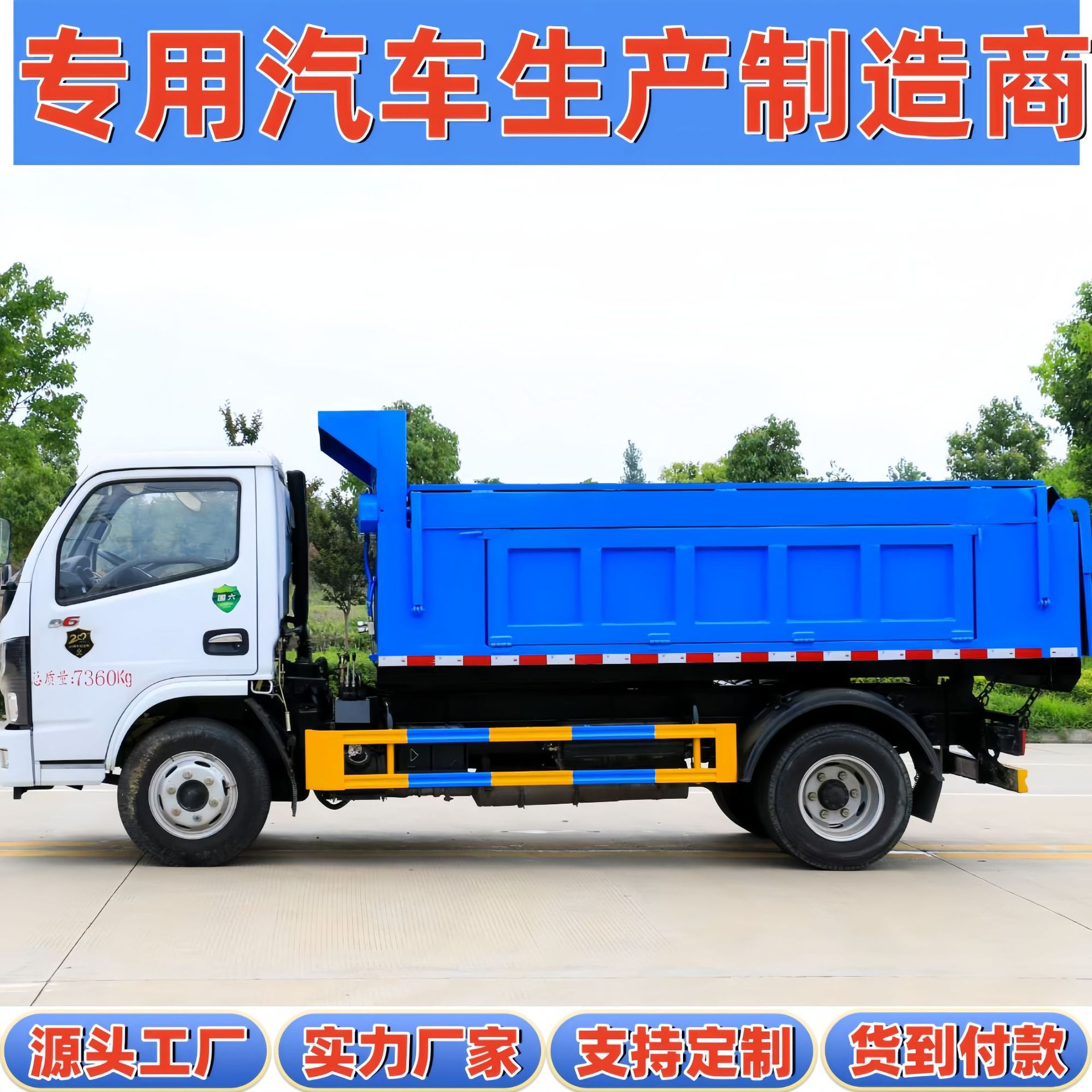 东风福瑞卡柴油插电混合动力市区不限行大容量搬家工具清运自卸车