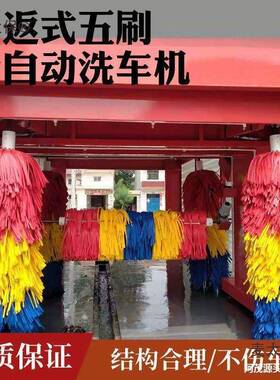 汽自动脑大VWK洗车机设备龙门往返式五刷加油站洗车房修厂电型麦