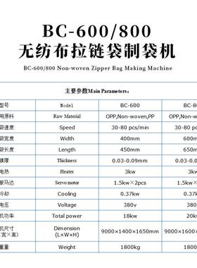 直供拉BZALC纺-600800无布链袋制袋机/PP袋制袋机束口袋拉链袋制