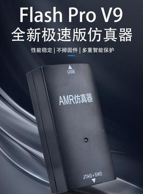 FJGYlshProV9升级款下载器兼容STM32a烧录程编njlikV9