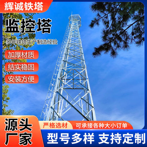 30米监控塔四柱角钢监控塔景观瞭望塔森林监控塔防火塔草原监控塔