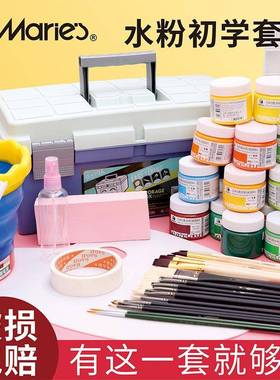 水粉料套装色学生用马力牌专业美生初专用色水彩术色WNB彩玛丽颜