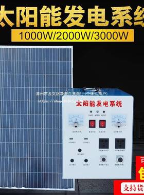 家用户外太能发电机系统100HQWW200W3000W光00伏板阳移动应急设备