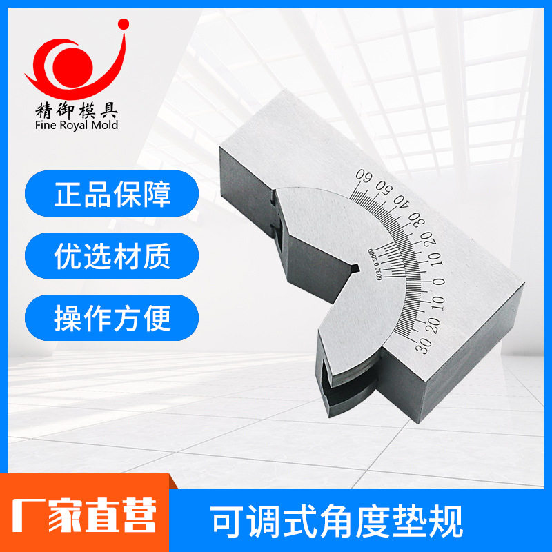 工厂直供可调角度规垫块