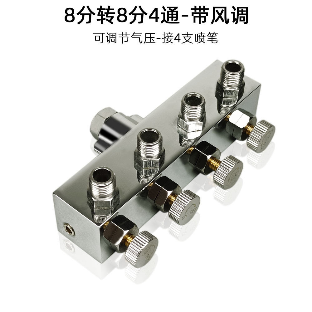 模型气泵浩盛气泵龟泵喷笔管道气动配件8分转8分4通接头带风调
